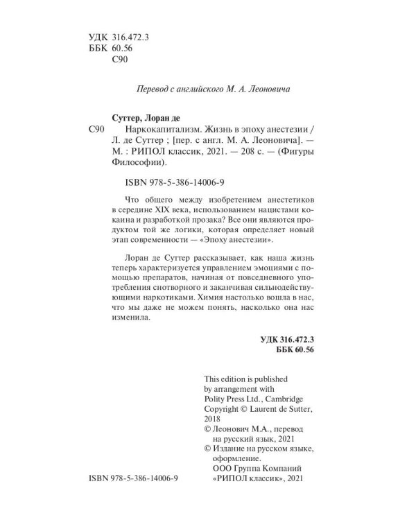 Наркокапитализм. Жизнь в эпоху анестезии