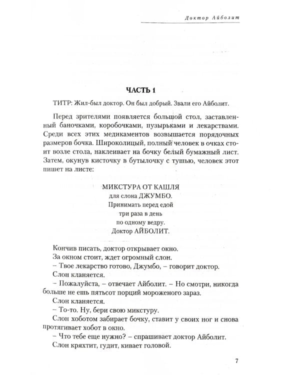 Золушка и другие киносценарии