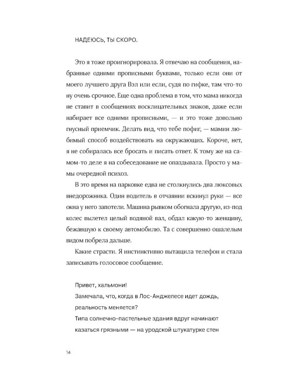 Флешбэк мечты