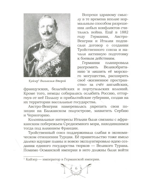 Великая и забытая. Рассказы для детей о Первой мировой войне