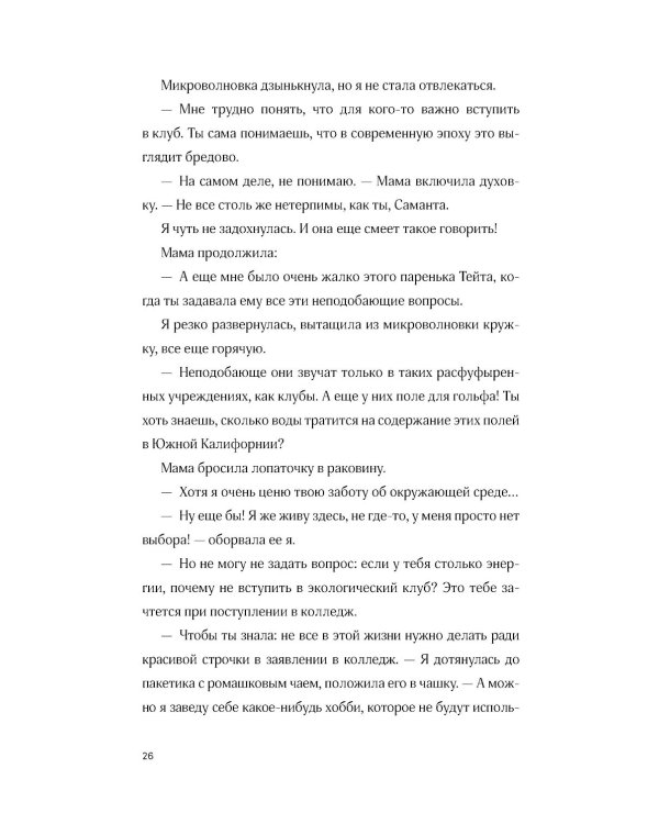 Флешбэк мечты