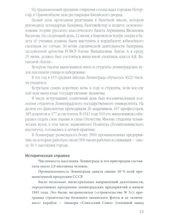 Ленинградская битва. 10.07.1941-09.08.1944