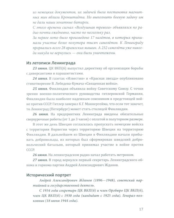 Ленинградская битва. 10.07.1941-09.08.1944