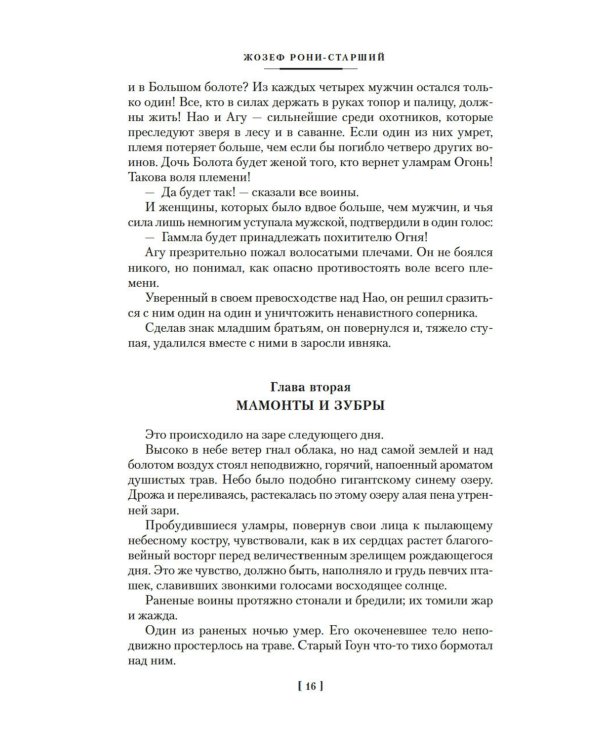 Борьба за огонь: романы