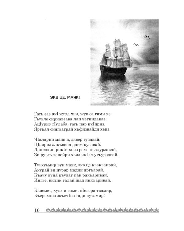 Лув це! Взлетай! Стихотворения