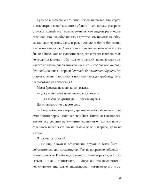 Флешбэк мечты