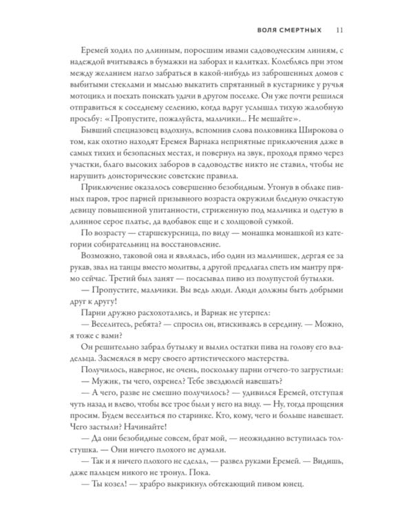 Смертный страж-3. Воля смертных