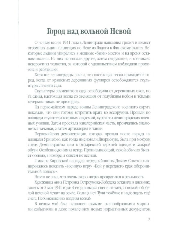 Ленинградская битва. 10.07.1941-09.08.1944