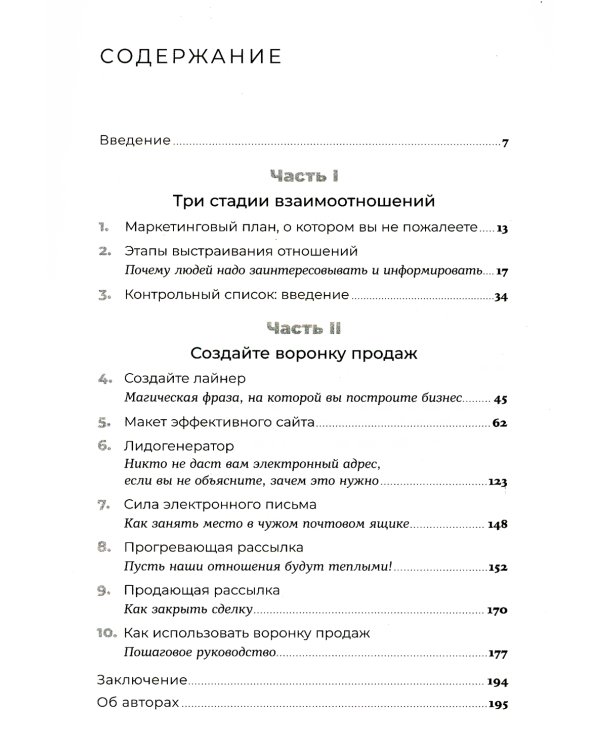 Воронки продаж по методу StoryBrand: Пошаговое руководство