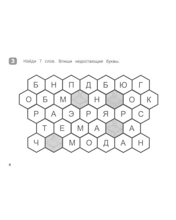 Словарный сотовый тренажер для начальной школы
