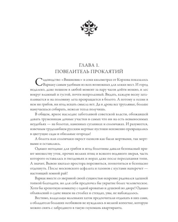 Смертный страж-3. Воля смертных