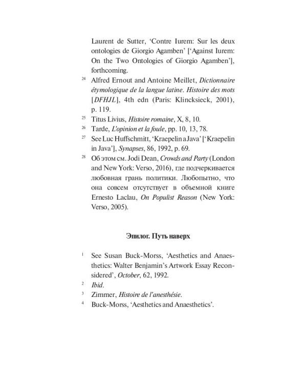 Наркокапитализм. Жизнь в эпоху анестезии