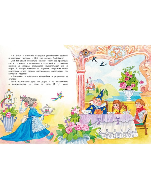 Волшебный день: сказки