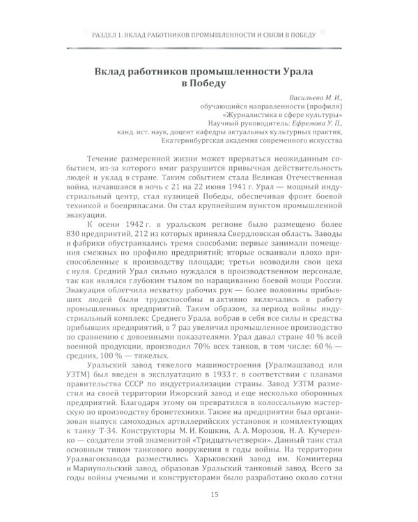 Незаметные герои 1941-1945: материалы I-IV Всероссийских конкурсов творческих и исследовательских работ