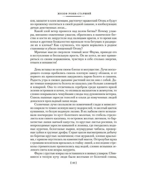 Борьба за огонь: романы