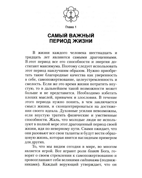 Власть над самим собой как источник силы и могущества