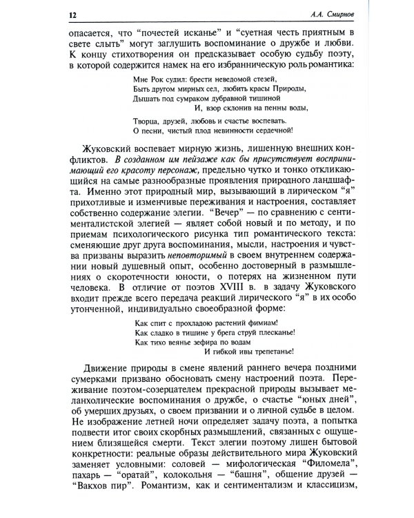 Русская литература XIX–XX веков: В 2 т. Т. 1. Русская литература XIX века: Учебное пособие для поступающих в ВУЗы.  15-е изд