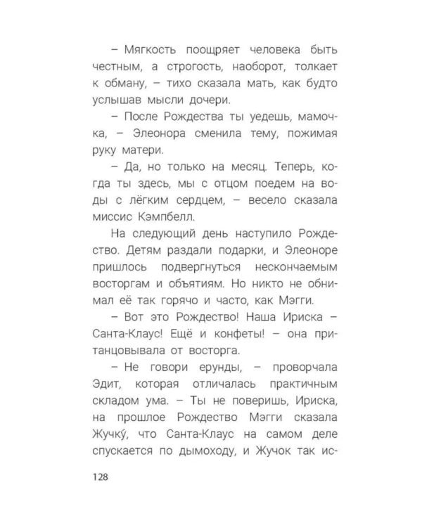 Рождественские рассказы. Сборник