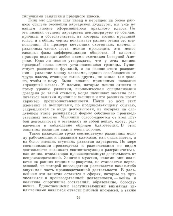 Теория праздного класса