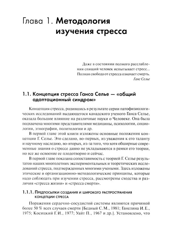 Стресс. Эмоции и соматика. 2-е изд., испр. и доп