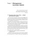 Стресс. Эмоции и соматика. 2-е изд., испр. и доп