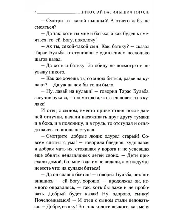 Тарас Бульба