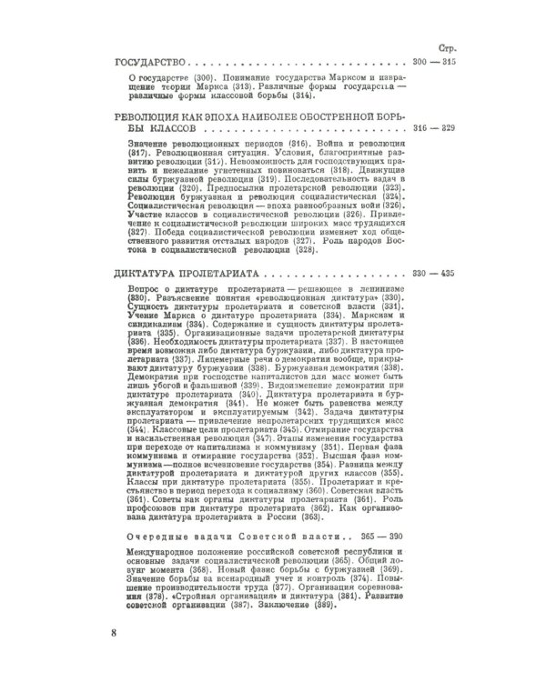 Диалектический материализм: Хрестоматия по Ленину. Уникальный путеводитель по марксизму