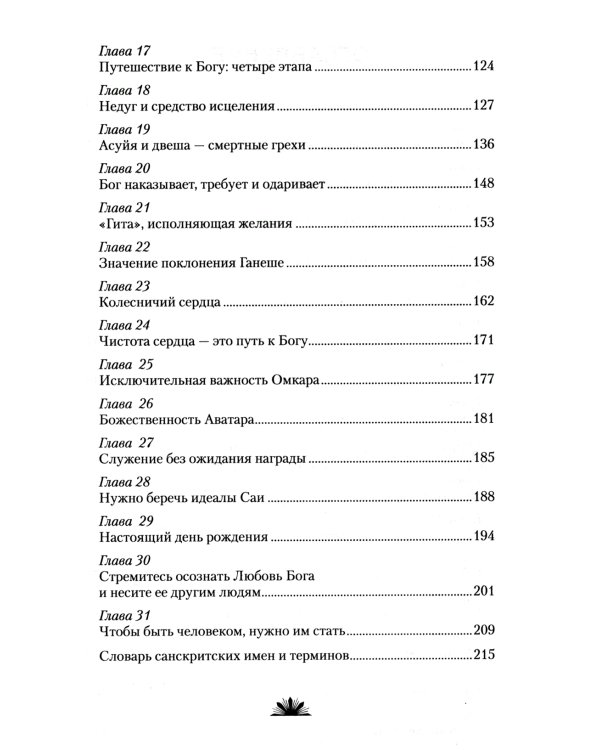 Власть над самим собой как источник силы и могущества