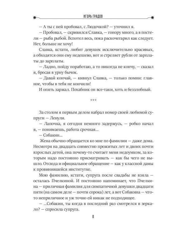 Грустная история Васи Собакина