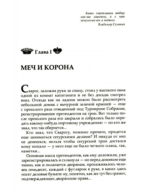 Сварог. Над самой клеткой льва