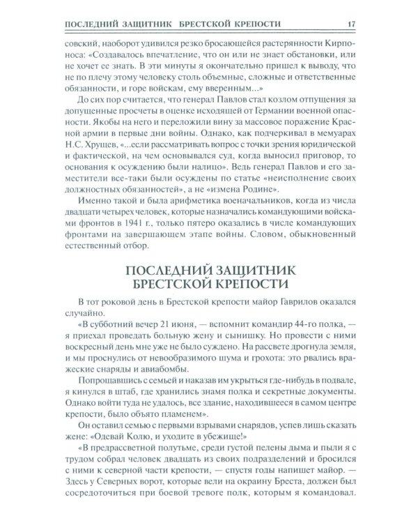 100 великих загадок Великой Отечественной войны