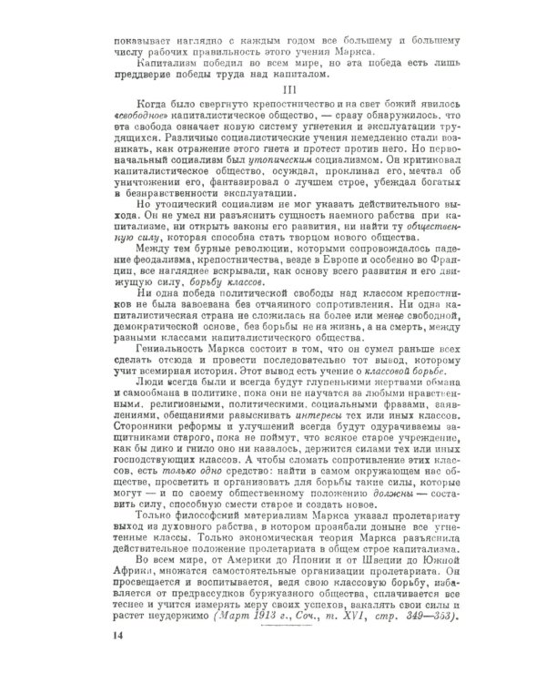 Диалектический материализм: Хрестоматия по Ленину. Уникальный путеводитель по марксизму