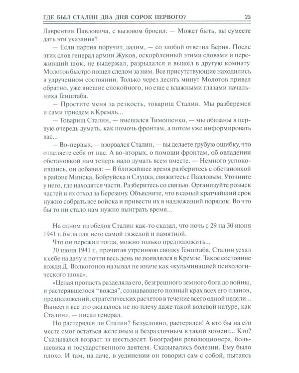 100 великих загадок Великой Отечественной войны