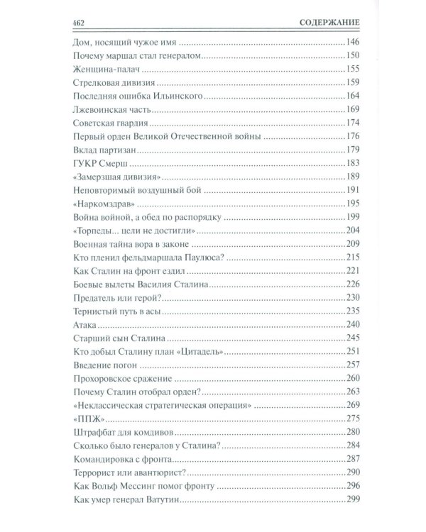 100 великих загадок Великой Отечественной войны