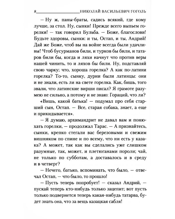 Тарас Бульба