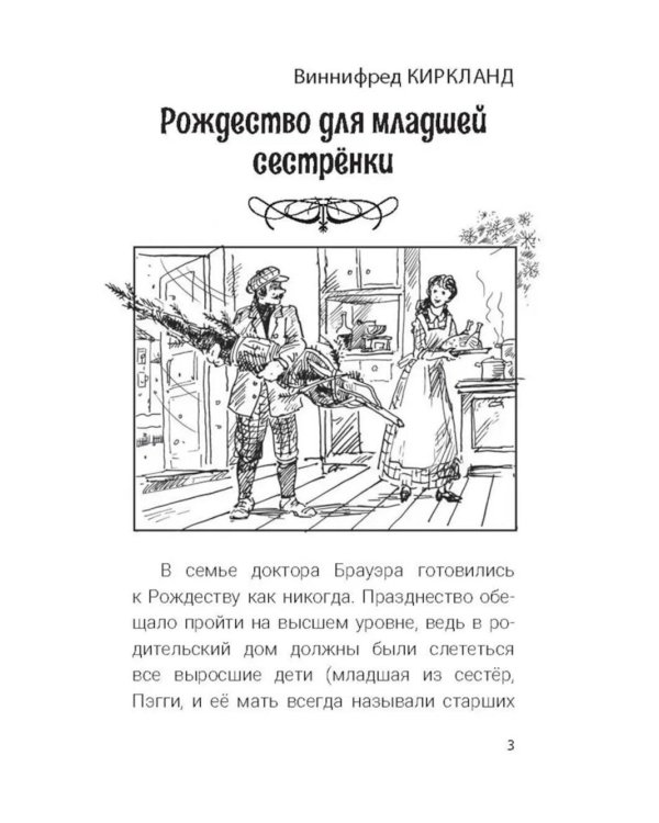 Рождественские рассказы. Сборник