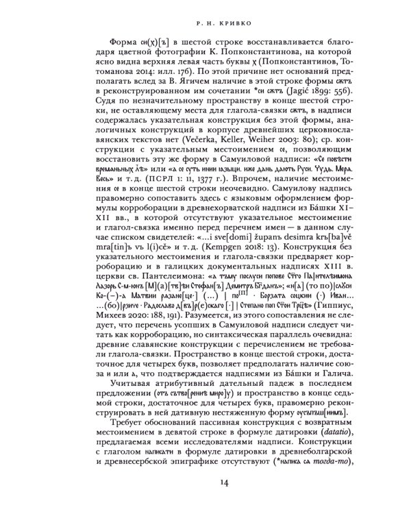 От сорочка к Олекше. Сборник статей к 60-летию А.А. Гиппиуса