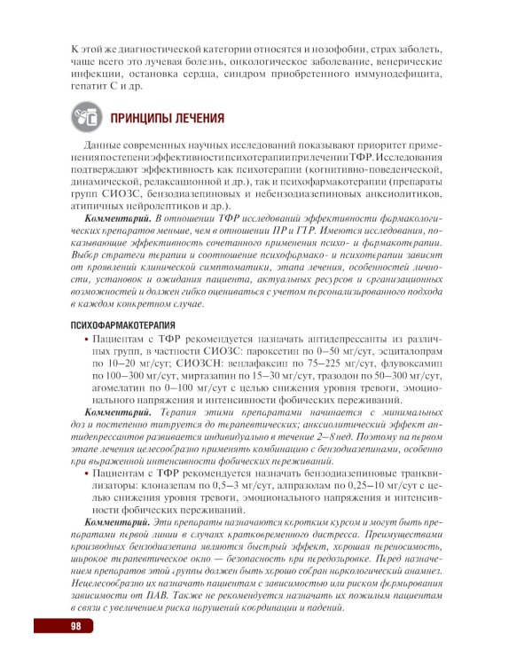 Тактика врача-психиатра: практическое руководство. 2-е изд., перераб. и доп