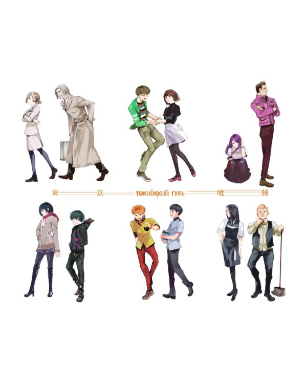 Токийский гуль. Прошлое