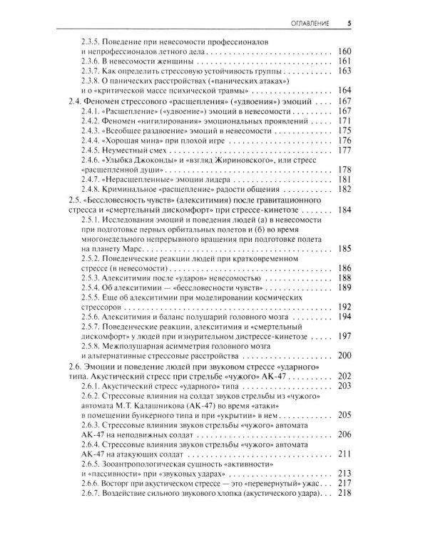 Стресс. Эмоции и соматика. 2-е изд., испр. и доп