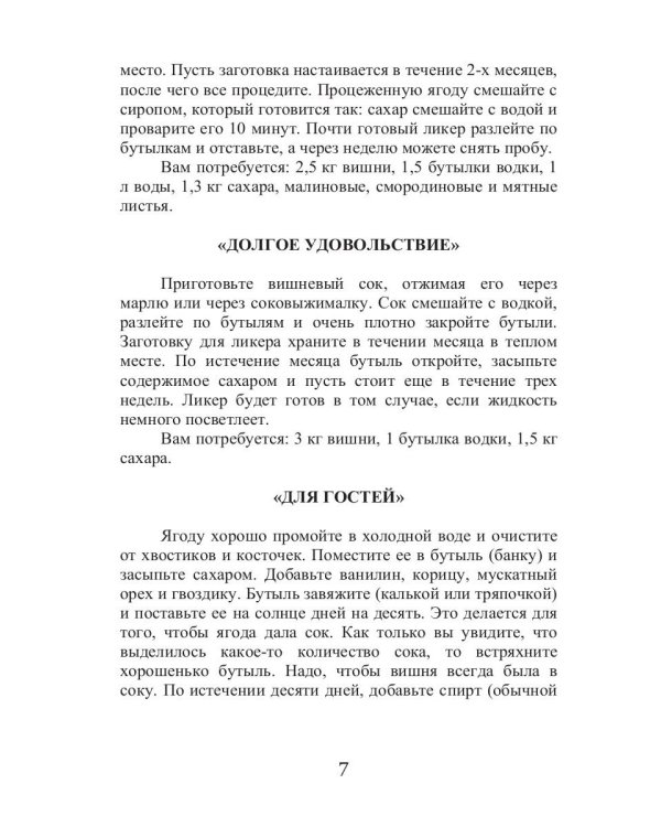 Все об обычной вишне