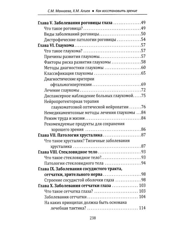 Зрение: сохранение, восстановление и лечение (комплект из 4 книг)