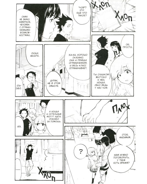 Форма голоса: официальный фанбук