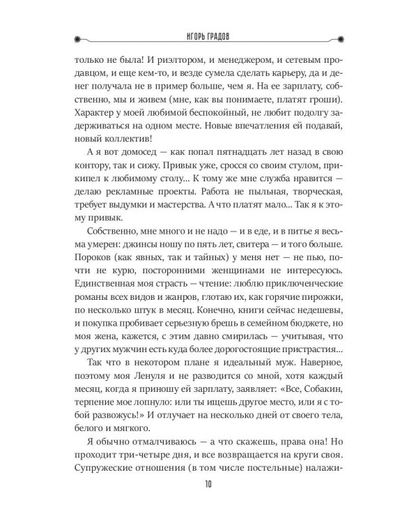 Грустная история Васи Собакина