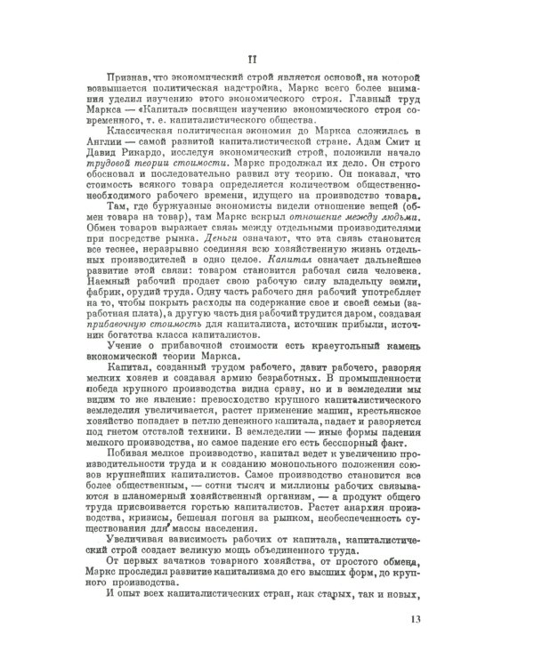 Диалектический материализм: Хрестоматия по Ленину. Уникальный путеводитель по марксизму