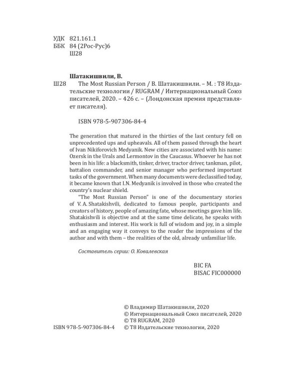 The Most Russian Person: на англ.яз