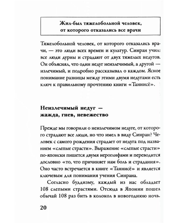 Буддизм. Послание "Таннисе"