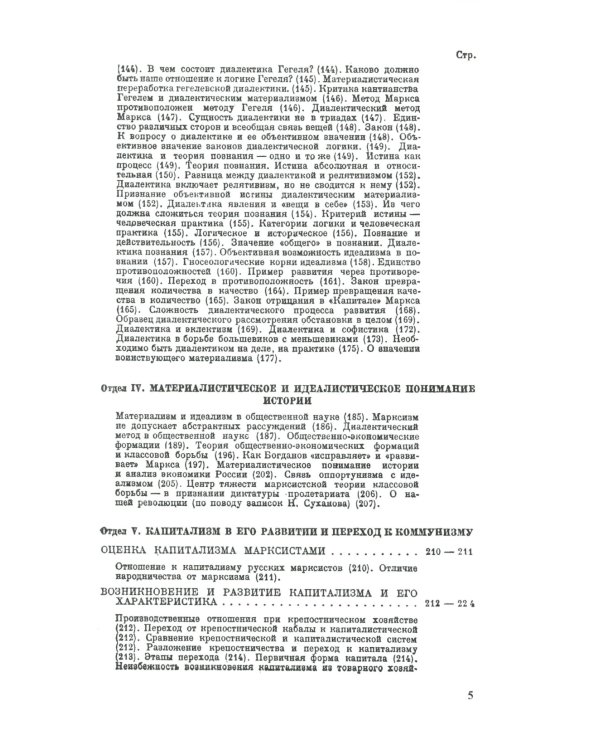 Диалектический материализм: Хрестоматия по Ленину. Уникальный путеводитель по марксизму