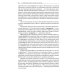 Стресс. Эмоции и соматика. 2-е изд., испр. и доп