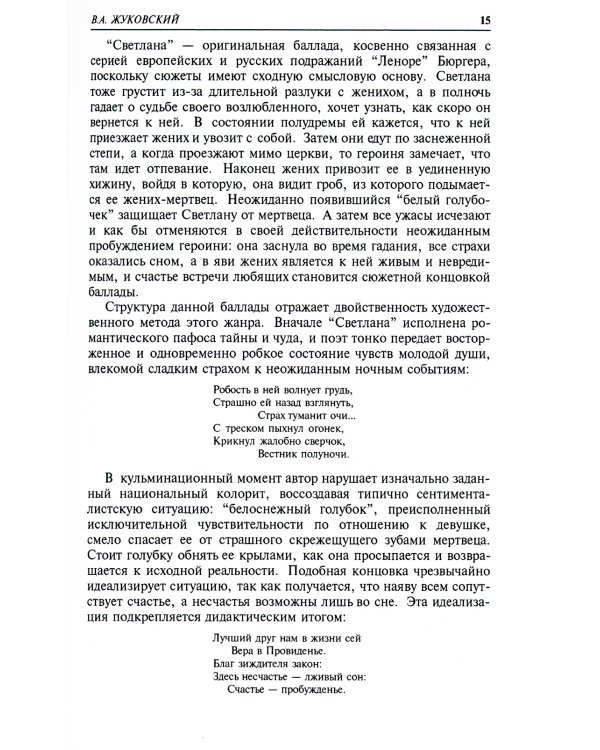 Русская литература XIX–XX веков: В 2 т. Т. 1. Русская литература XIX века: Учебное пособие для поступающих в ВУЗы.  15-е изд
